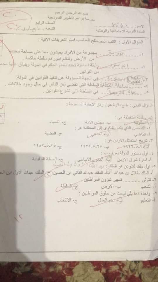 NDgyNzIx2 صور امتحان الشهر الاول لمادة التربية الاجتماعية الاجتماعيات للصف الرابع الفصل الثاني 2020